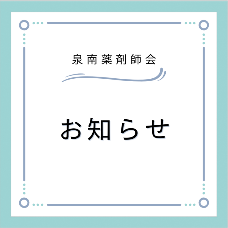 2024年度科学療法に関する研修会開催(兼薬薬連携研修会)のお知らせ